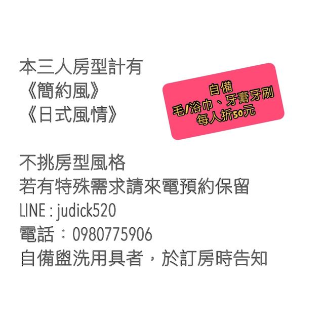 波莉士的家民宿-A棟三人房(日式風情、簡約風)-3