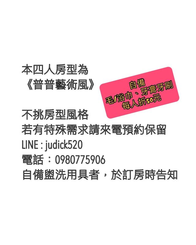 波莉士的家民宿-A棟普普藝術風(加大四人房)-2