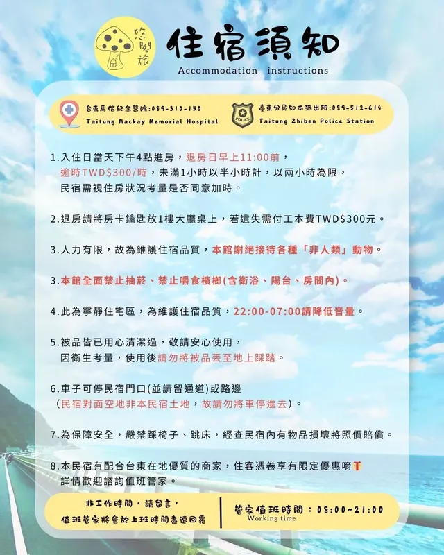 悠閣旅住宿須知