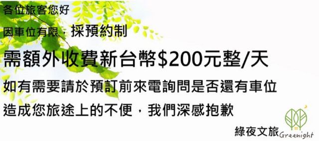 停車位 公告