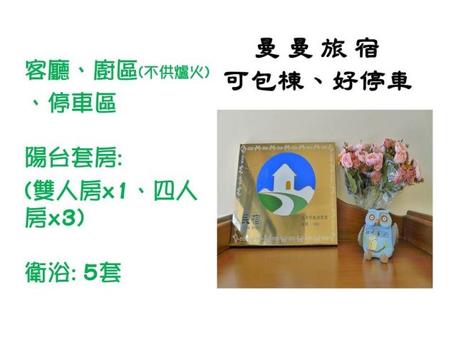 曼曼旅宿 | 8-15人台東包棟 | 知本地區-Manman inn(全包棟) | 雙人房*1,四人房*3-1