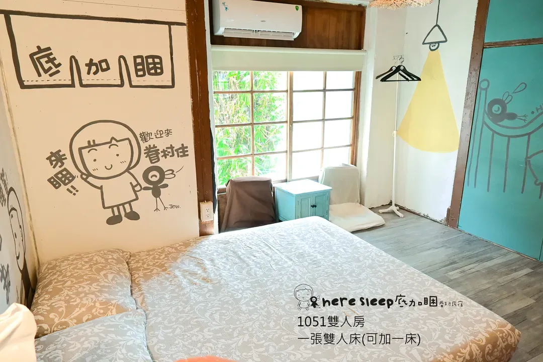 底加睏-眷村民宿