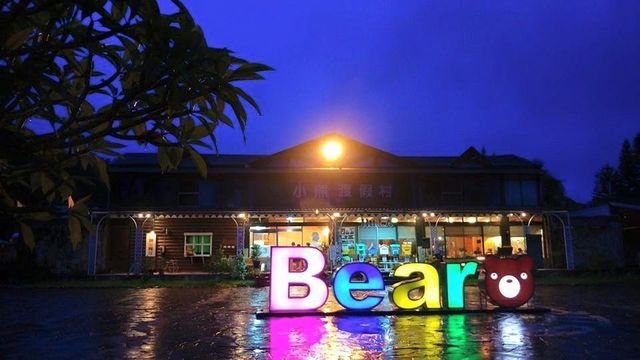 Taitung Bear Villa Village l Taitung 2-10 people independent wooden house | Meal special offer | BBQ-Eight-person double-family house ll Included Breakfast-6