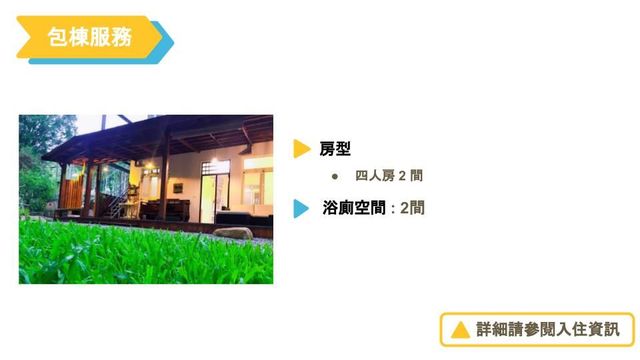 星月秘境 |  8人包棟 | 南投日月潭 | 廚房-8人包棟 | 四人房*2-2