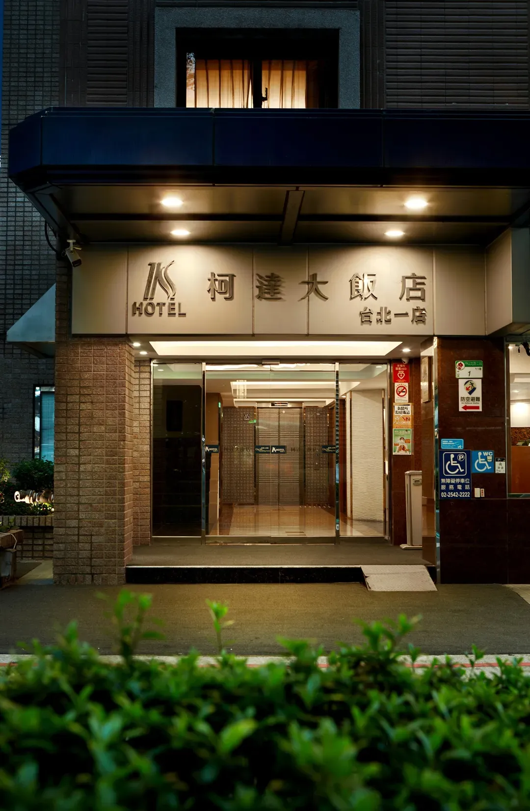 柯达大饭店 - 台北一店｜南西商圈