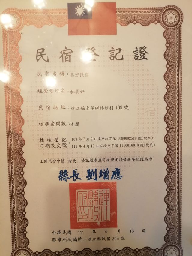 美好民宿 | 南竿 | 可選購海景房-雙床房-4