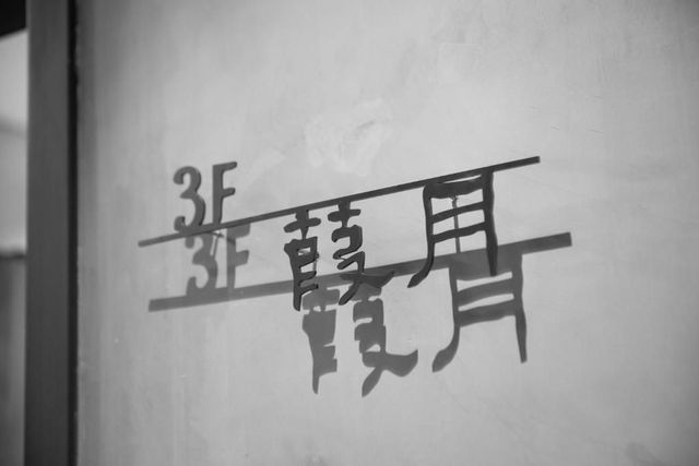 大仁哥文旅民宿｜近鐵花村-葭月雙人房-4