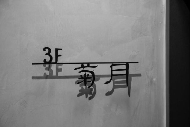大仁哥文旅民宿｜近鐵花村-菊月雙人房－附陽台-4
