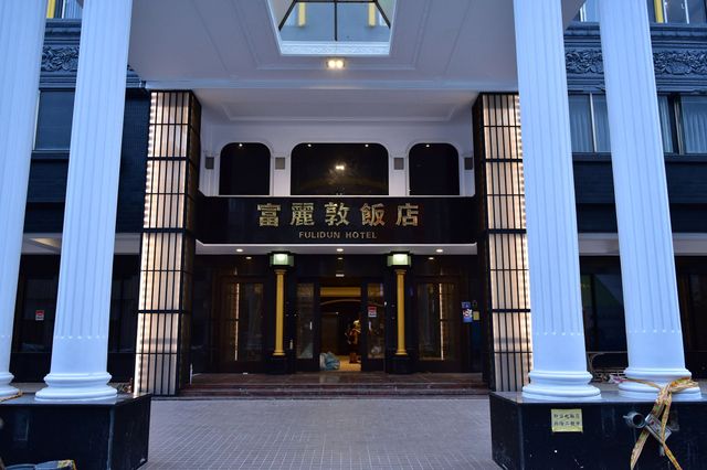 富麗敦飯店-雋永藏居雙人套房-4