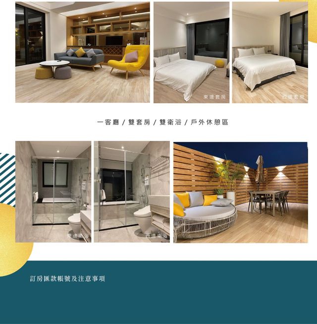 房型介紹