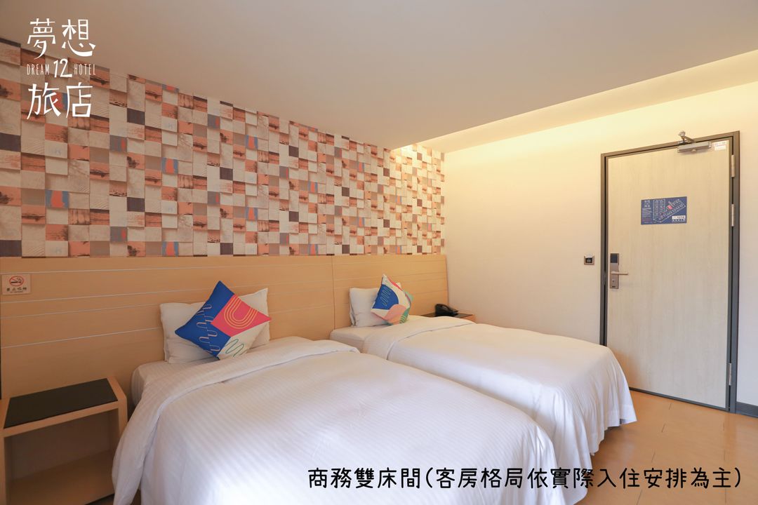 夢想12旅店