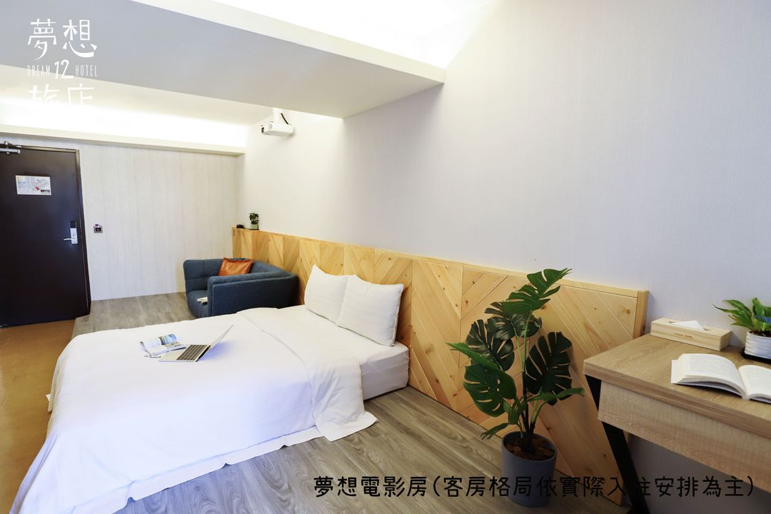 夢想12旅店