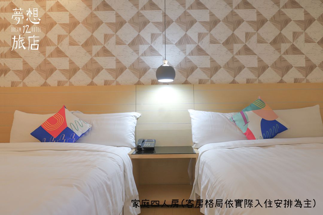 夢想12旅店