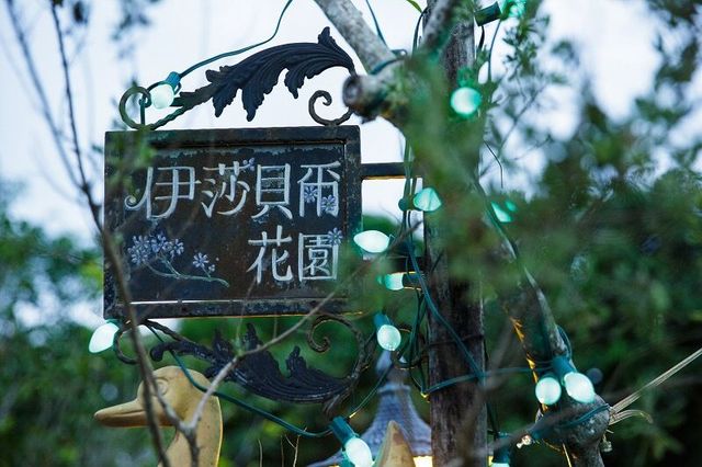 伊莎貝爾花園民宿 l 6~10人嘉義Villia包棟 | 寵物友善 | BBQ烤肉&廚房&麻將&KTV唱歌 | 自行車使用-獨棟度假屋 | 六人房*1-7