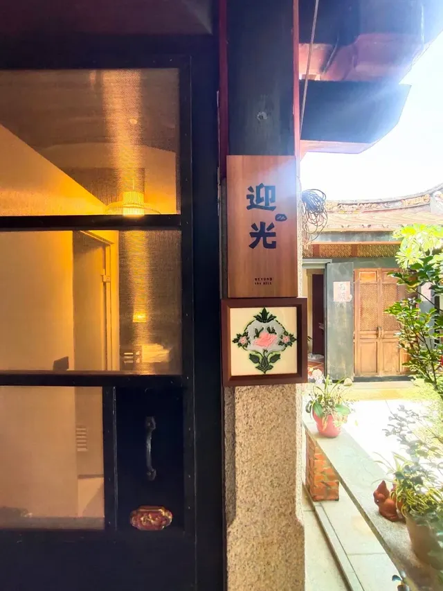 迎光