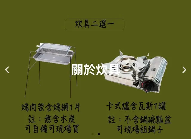每帳炊具擇一
